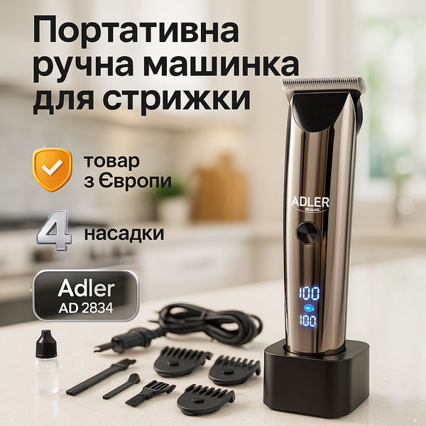 Машинка для стрижки Adler AD 2834 ws73836 фото