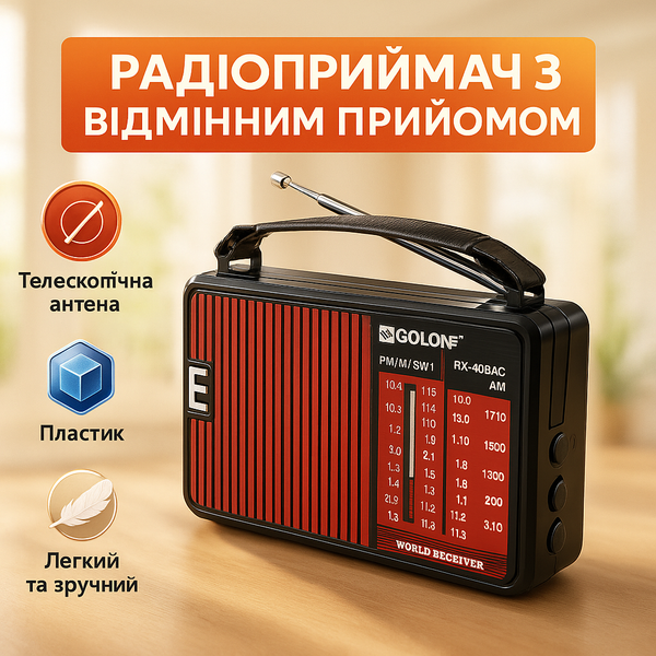 Радиоприемник GOLON RX-A08 ws16776 фото