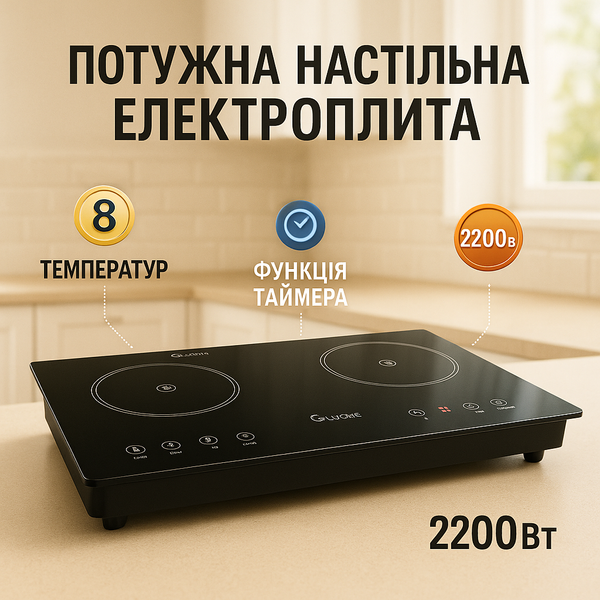 Електроплита велика індукційна на 2 конфорки Suntera ICD-2202 2200 Вт, Електроплита настільна від мережі ws13982 фото