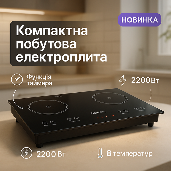 Електроплита велика індукційна на 2 конфорки Suntera ICD-2202 2200 Вт, Електроплита настільна від мережі ws13982 фото