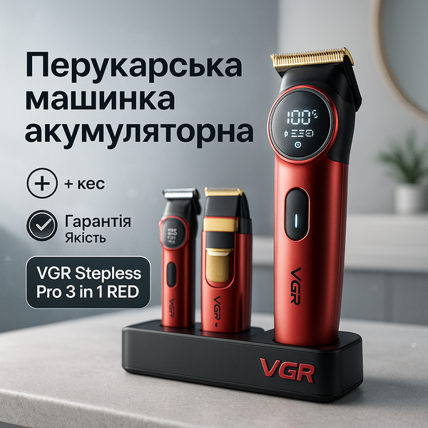 Професійний набір для барберів VGR Stepless Pro 3 in 1 RED ws71391 фото