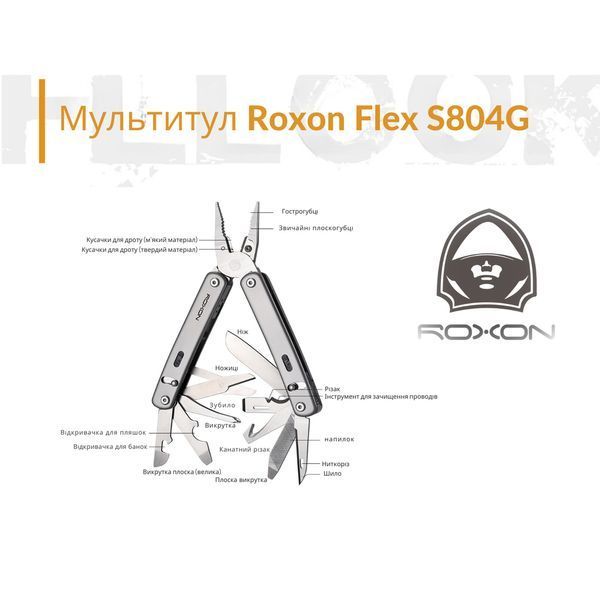 Мультитул Roxon Flex S804 67716 фото
